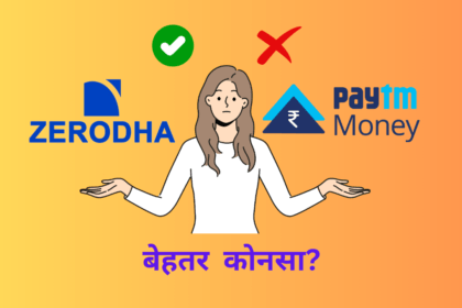 Zerodha vs paytm money
